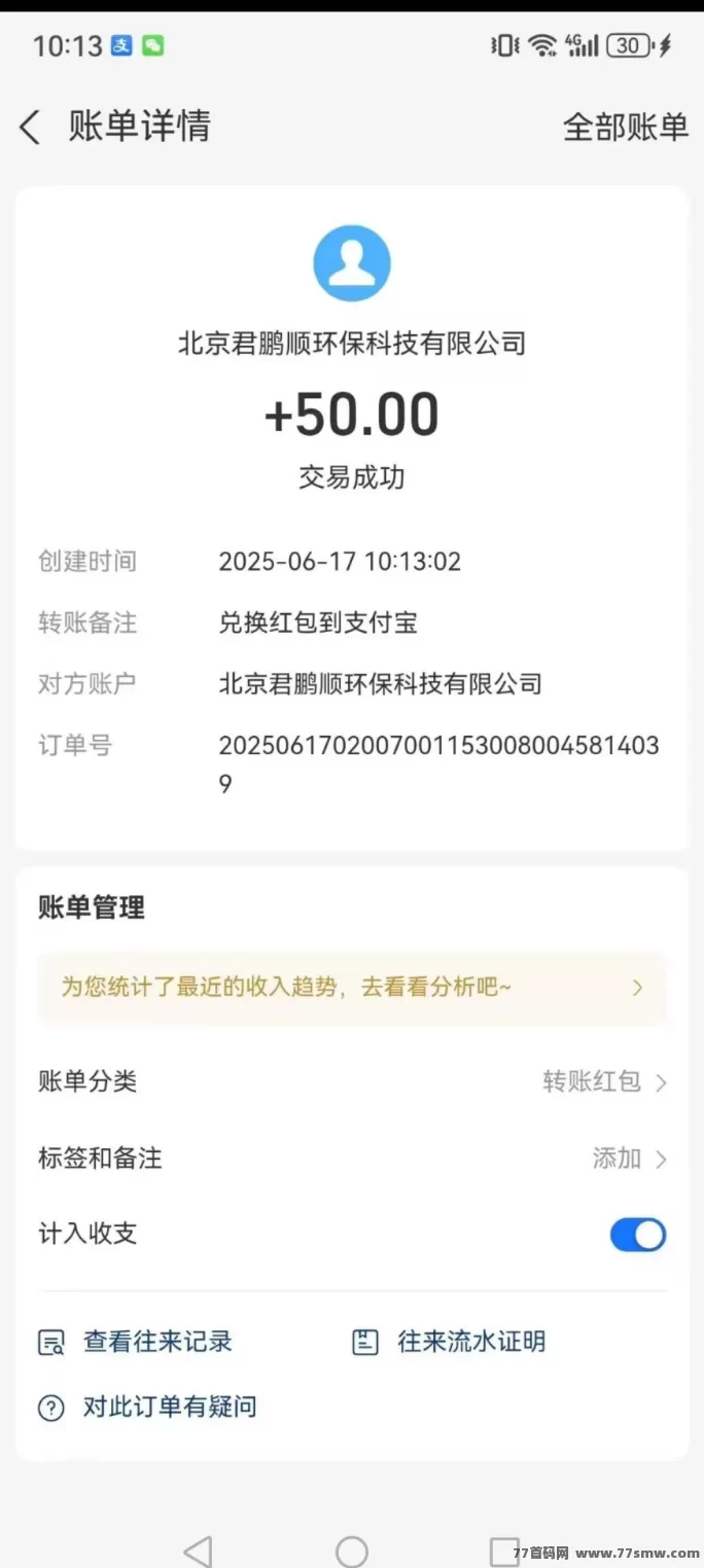 星汇智答！保底收溢，无需养机操作！(4)