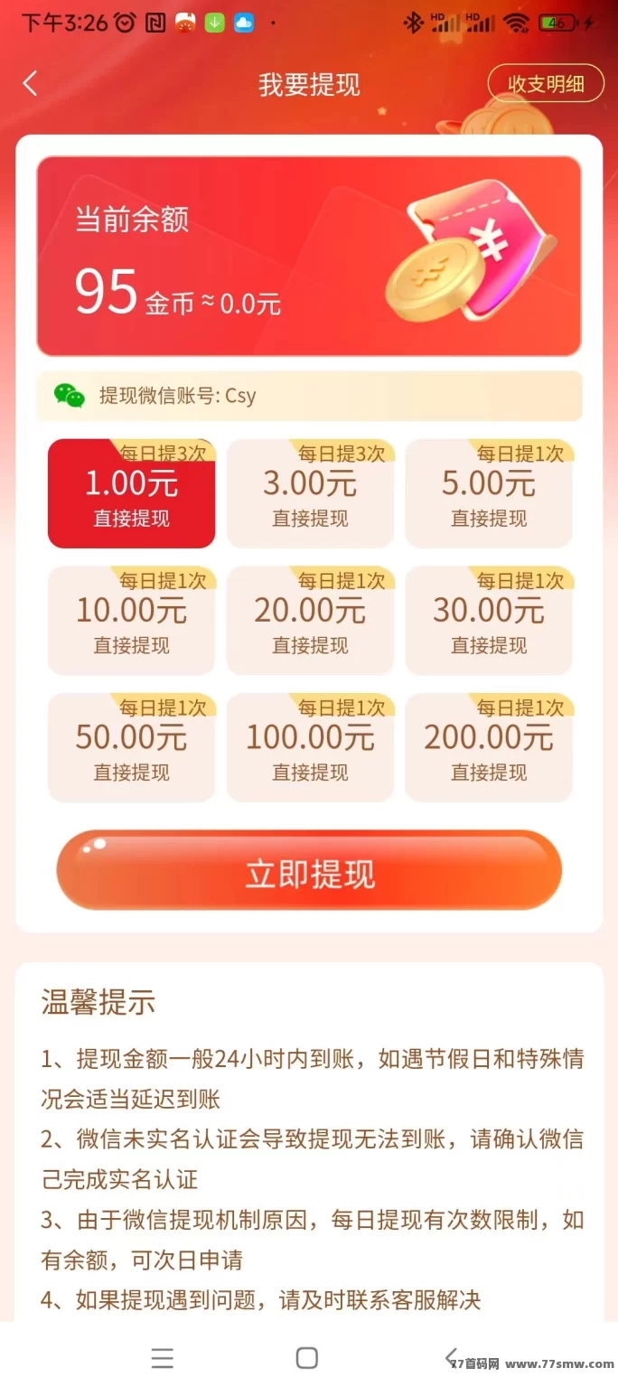 星汇智答！保底收溢，无需养机操作！(3)