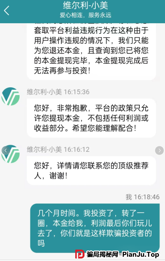 香港维尔利资金盘最新情况:多地政府和公安发布香港维尔利预警消息!同时单割在加速!(11) 香港维尔利资金盘最新情况:多地政府和公安发布香港维尔利预警消息!同时单割在加速!(11)