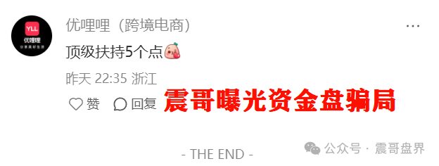 震哥扒皮|优哩哩到底是不是资金盘?能不能玩?老铁们,真相来了!(4) 震哥扒皮|优哩哩到底是不是资金盘?能不能玩?老铁们,真相来了!(4)