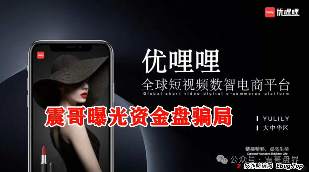 震哥扒皮|优哩哩到底是不是资金盘?能不能玩?老铁们,真相来了!(2) 震哥扒皮|优哩哩到底是不是资金盘?能不能玩?老铁们,真相来了!(2)