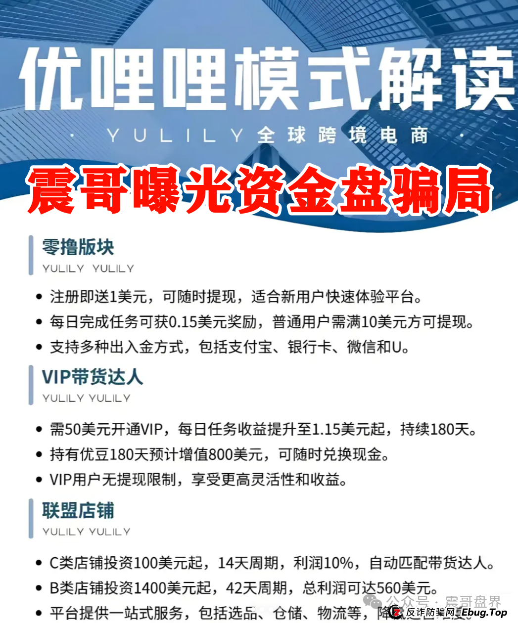 震哥扒皮|优哩哩到底是不是资金盘?能不能玩?老铁们,真相来了!(3) 震哥扒皮|优哩哩到底是不是资金盘?能不能玩?老铁们,真相来了!(3)