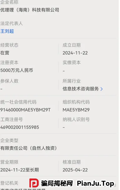 优哩哩:又一个打着跨境电商的骗局,真的有那么好赚吗?即将崩盘跑路!(2) 优哩哩:又一个打着跨境电商的骗局,真的有那么好赚吗?即将崩盘跑路!(2)