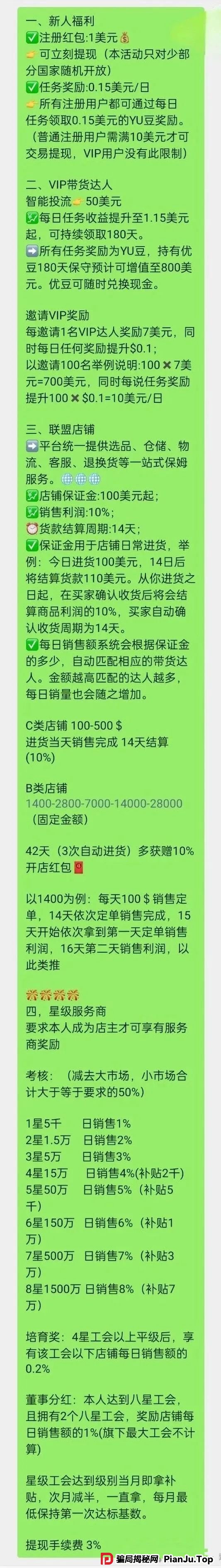 优哩哩:又一个打着跨境电商的骗局,真的有那么好赚吗?即将崩盘跑路!(1) 优哩哩:又一个打着跨境电商的骗局,真的有那么好赚吗?即将崩盘跑路!(1)
