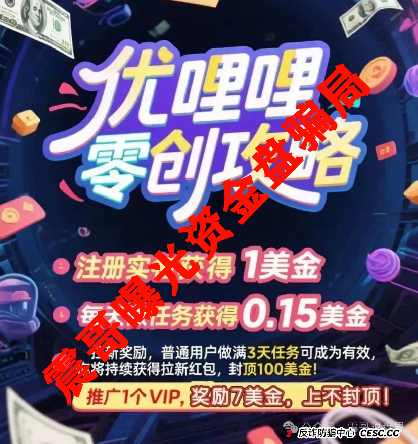 优哩哩是正规平台吗?起底优哩哩:震哥带你扒皮这个资金盘套路(2) 优哩哩是正规平台吗?起底优哩哩:震哥带你扒皮这个资金盘套路(2)