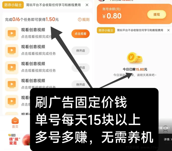 简玩广告：零投入看广告，轻松赚稳定零花钱！(1)