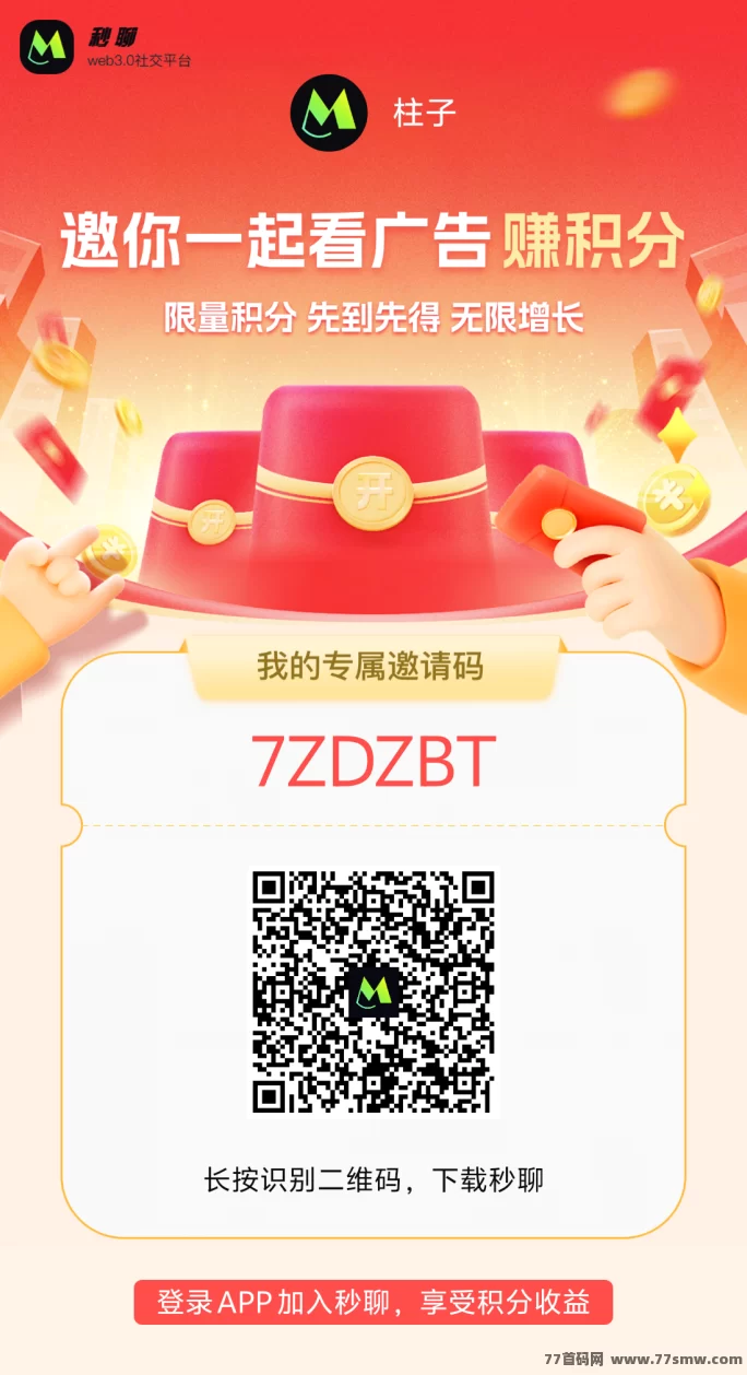 秒聊APP，积分越攒越值钱！新手必看攻略！(1)