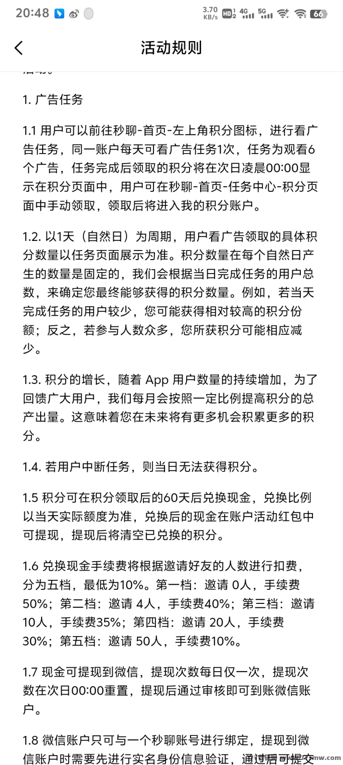 秒聊APP，积分越攒越值钱！新手必看攻略！(4)