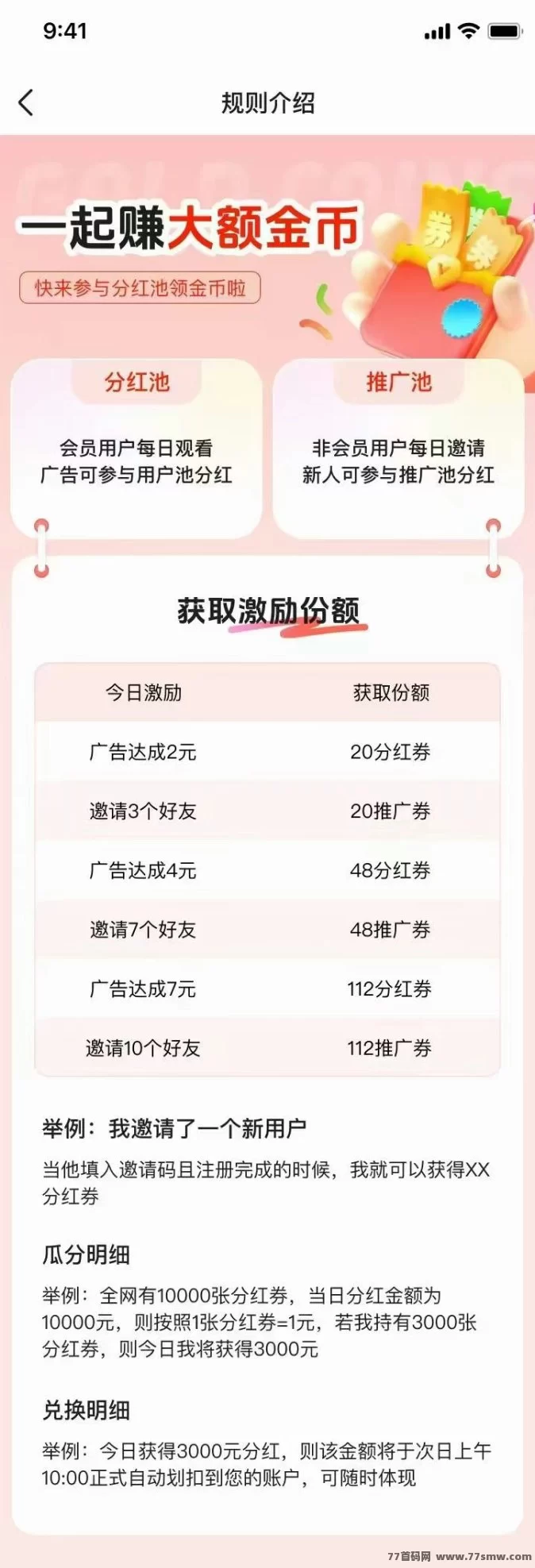 麦客3.0来袭！零撸也能赚，多元任务轻松日进斗金(5)
