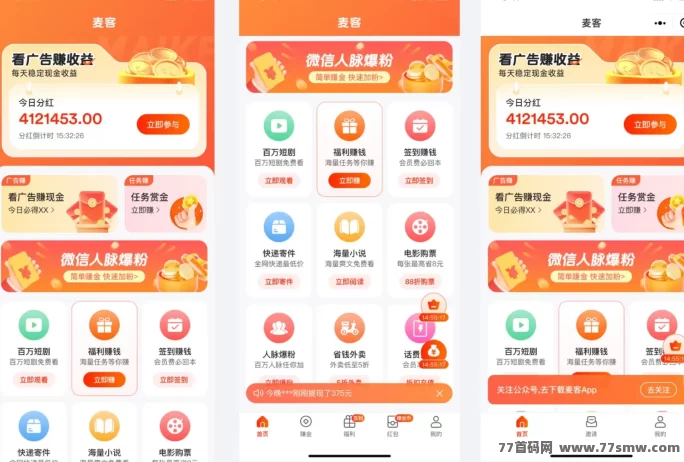 麦客3.0来袭！零撸也能赚，多元任务轻松日进斗金(2)