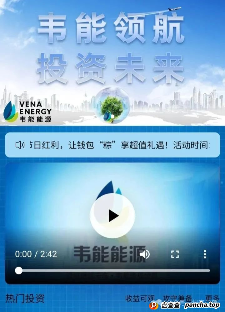 今日曝光:短命杀猪盘"韦能能源"(1) 今日曝光:短命杀猪盘"韦能能源"(1)