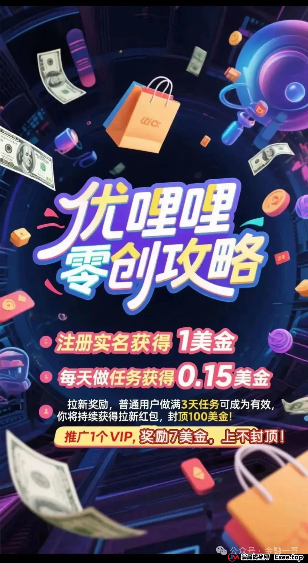 曝光:“优哩哩”——一个精心伪装的资金盘骗局,即将崩盘,投资者面临血本无归!(1) 曝光:“优哩哩”——一个精心伪装的资金盘骗局,即将崩盘,投资者面临血本无归!(1)