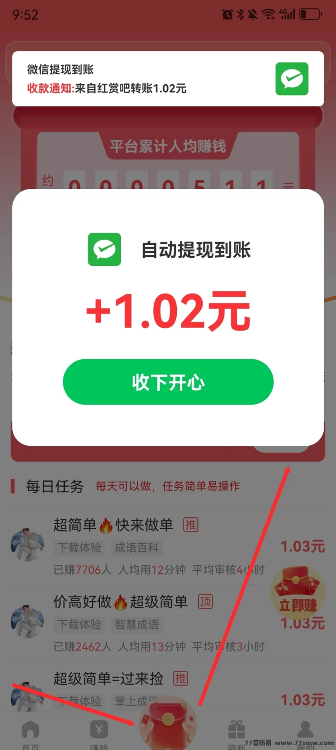 红赏吧签到轻松赚188圆，新人登录即送荭包！(3)