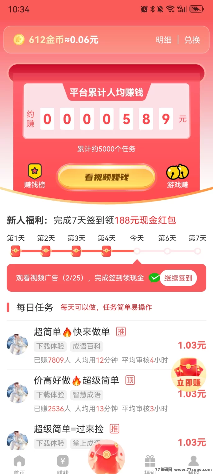 红赏吧签到轻松赚188圆，新人登录即送荭包！(2)