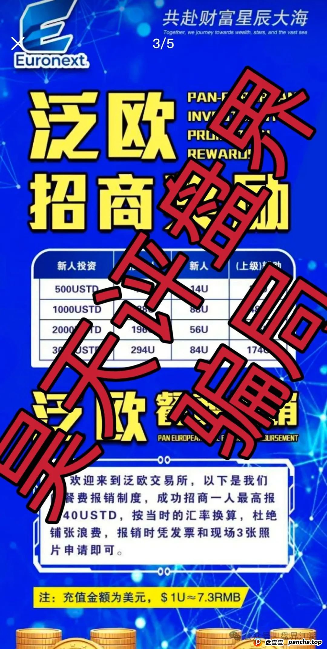 euronext(泛欧交易所)跟单资金盘骗局,高度预警,即将崩盘跑路!(2) euronext(泛欧交易所)跟单资金盘骗局,高度预警,即将崩盘跑路!(2)