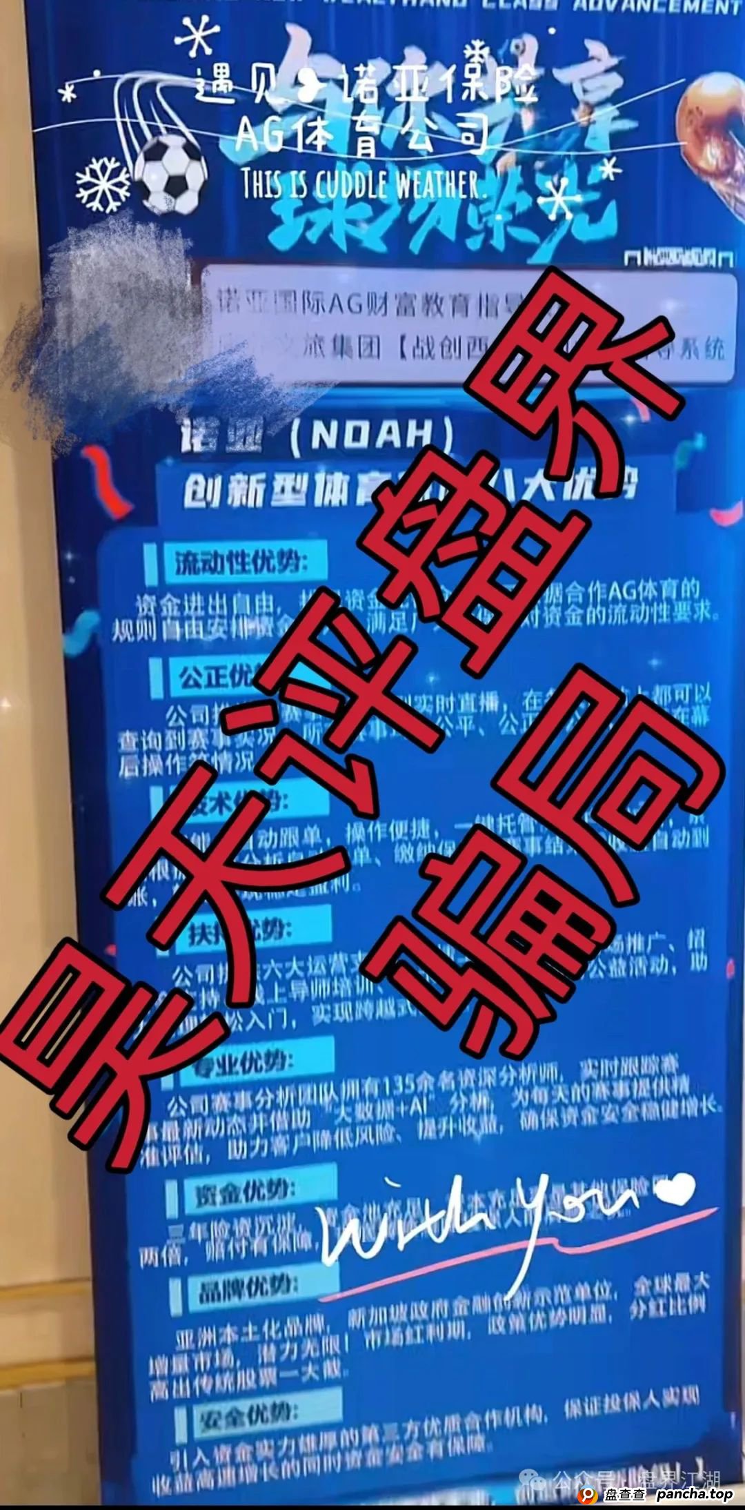 诺亚球险(AG体育)跟单类资金盘骗局,操盘手圈钱过千万,高度预警,即将崩盘跑路!(1) 诺亚球险(AG体育)跟单类资金盘骗局,操盘手圈钱过千万,高度预警,即将崩盘跑路!(1)