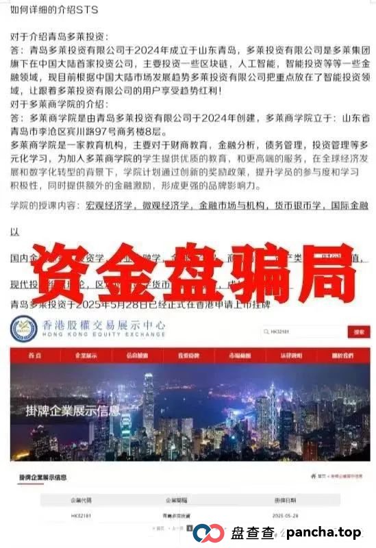 AISTS资金盘最新消息:警惕!多莱商学院 AISTS 实为资金盘骗局,跑路倒计时已启动!!(2) AISTS资金盘最新消息:警惕!多莱商学院 AISTS 实为资金盘骗局,跑路倒计时已启动!!(2)