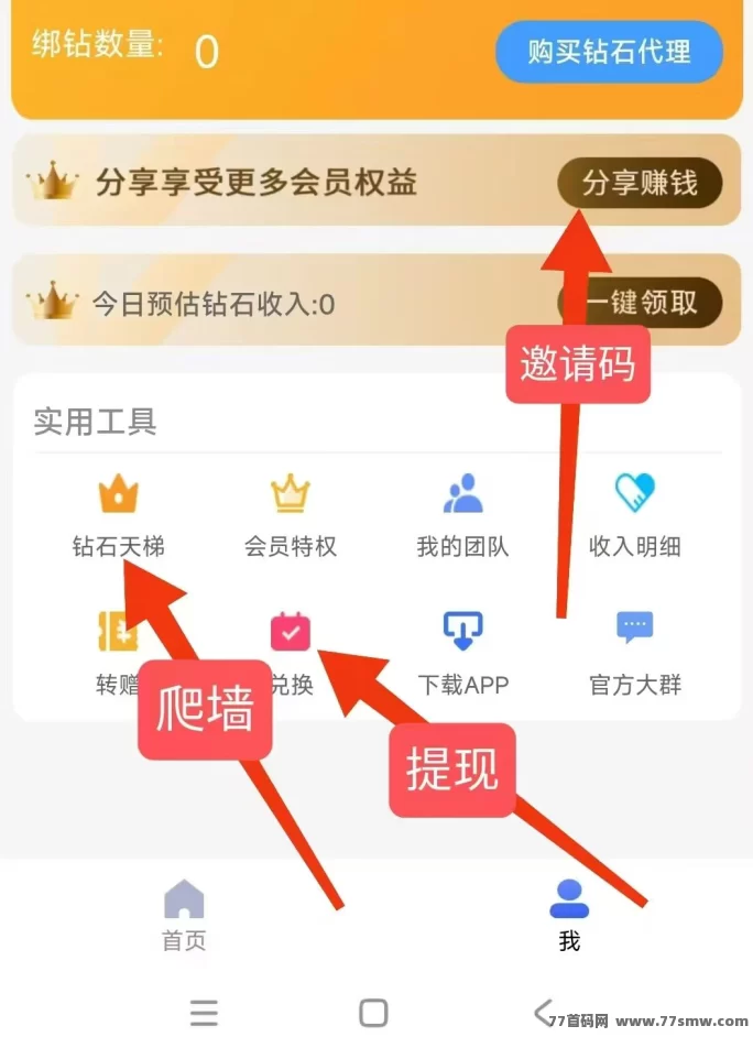 钻石乐园玩法曝光！星涂上墙，人人可操作月赚百元！(2)