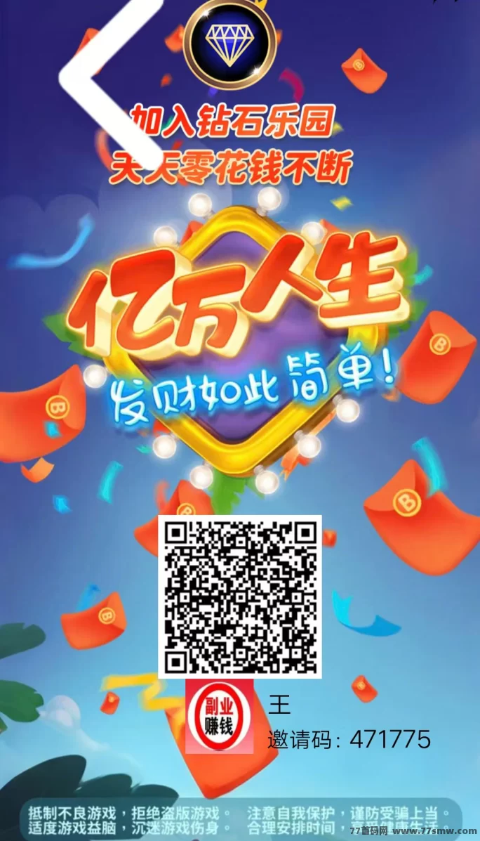 钻石乐园玩法曝光！星涂上墙，人人可操作月赚百元！(1)