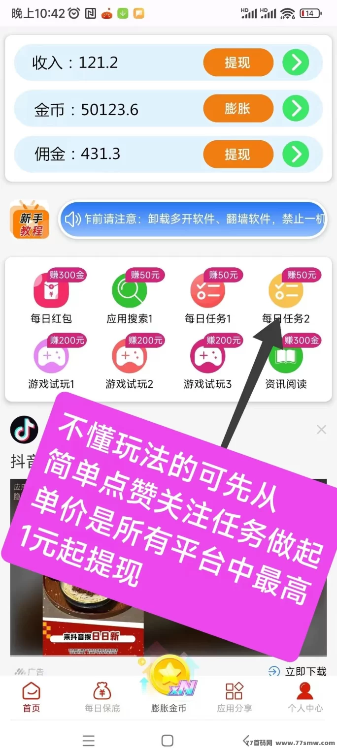 闲汇转长期稳定项目，单价高达1圆起提，轻松点赞关注即可赚米(2)