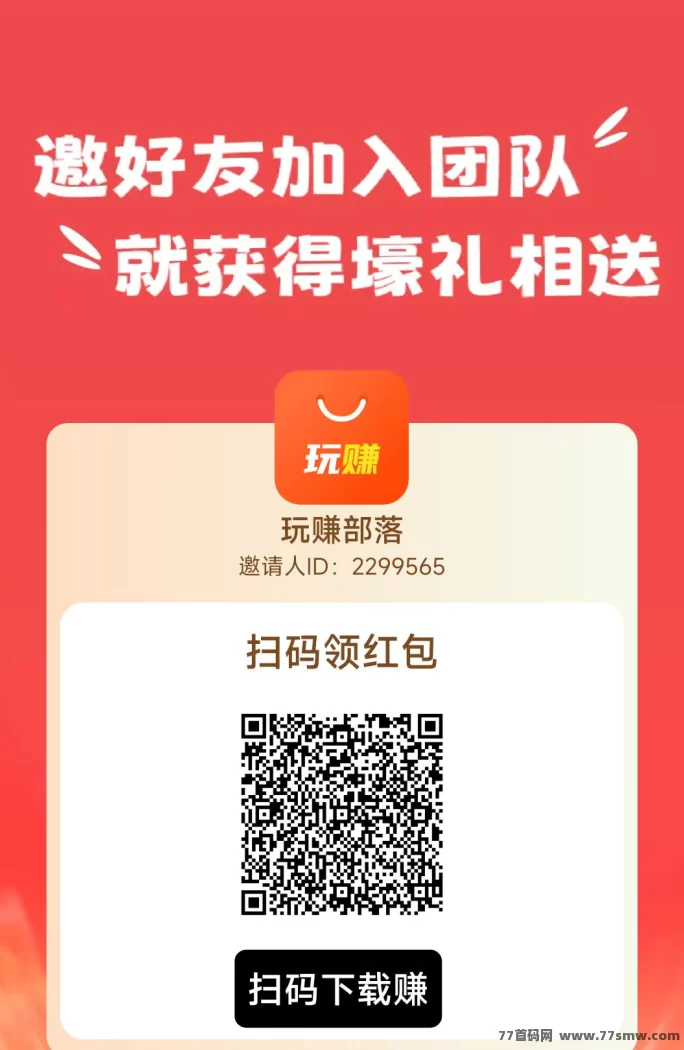 玩赚部落上线：零投入看广告轻松赚零花钱，碎片时间稳定收溢攻略！(2)