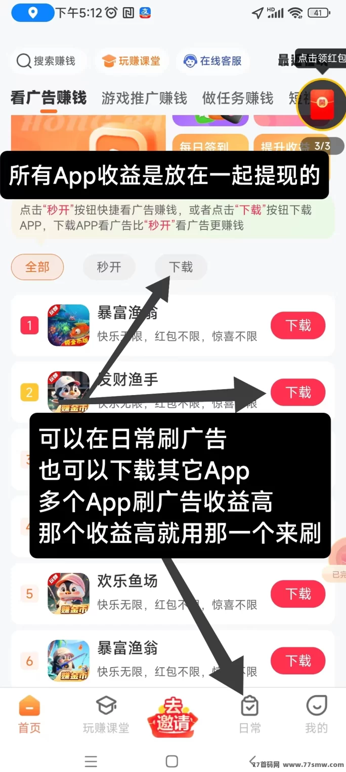 玩赚部落上线：零投入看广告轻松赚零花钱，碎片时间稳定收溢攻略！(1)