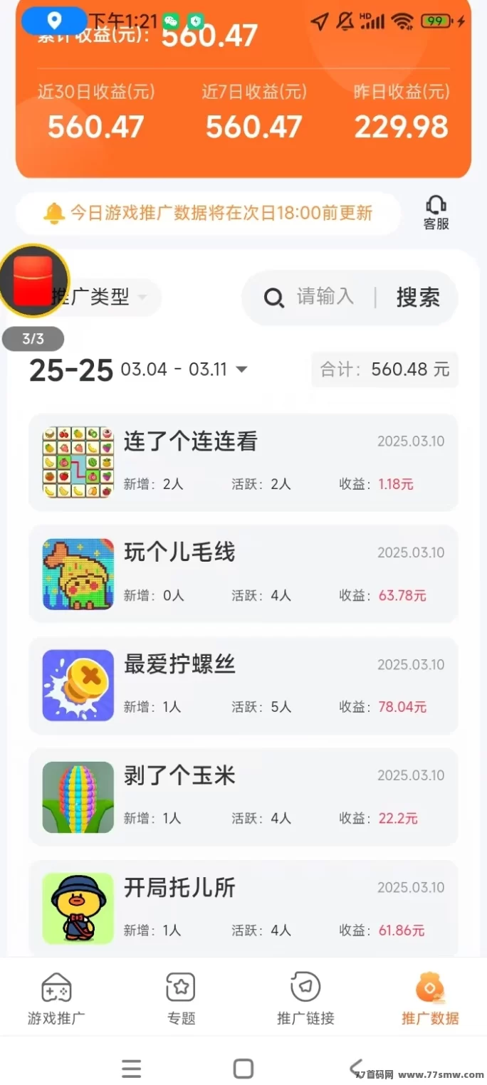 玩赚部落上线：零投入看广告轻松赚零花钱，碎片时间稳定收溢攻略！(3)