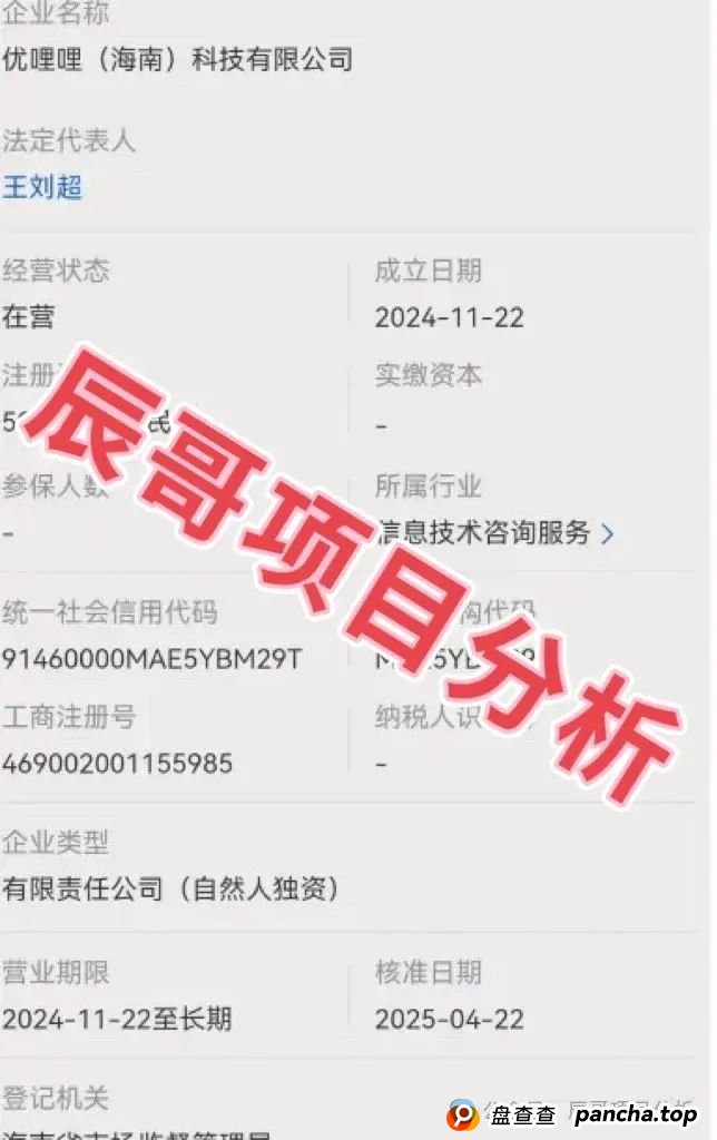 优哩哩打着“短视频+跨境电商”的旗号，深入调查后，套路极深这个盘子！(2)