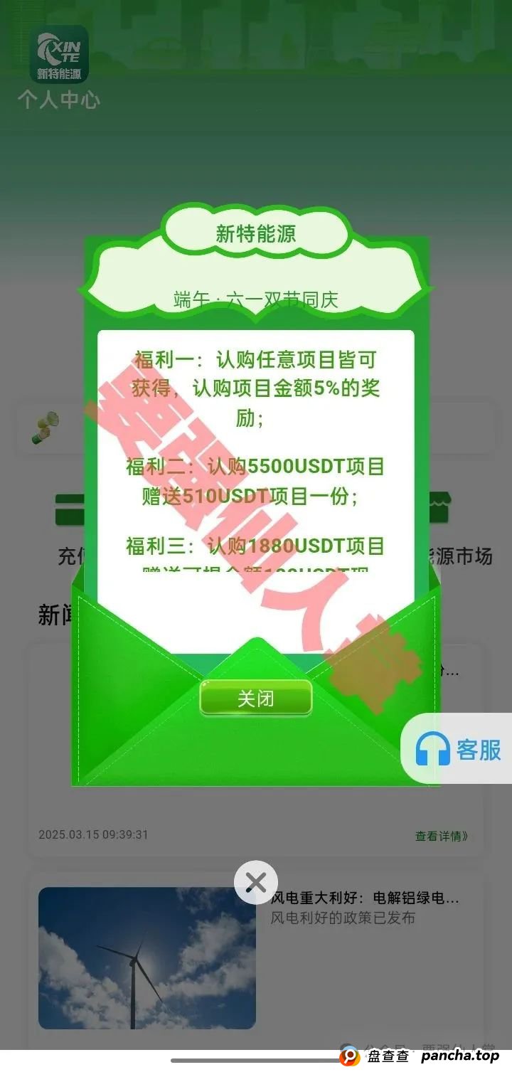 【新特能源】风险预警,远离高息骗局,谨防上当受骗!(1) 【新特能源】风险预警,远离高息骗局,谨防上当受骗!(1)