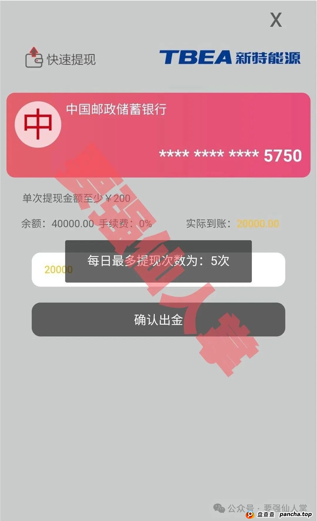 【新特能源】风险预警,远离高息骗局,谨防上当受骗!(6) 【新特能源】风险预警,远离高息骗局,谨防上当受骗!(6)