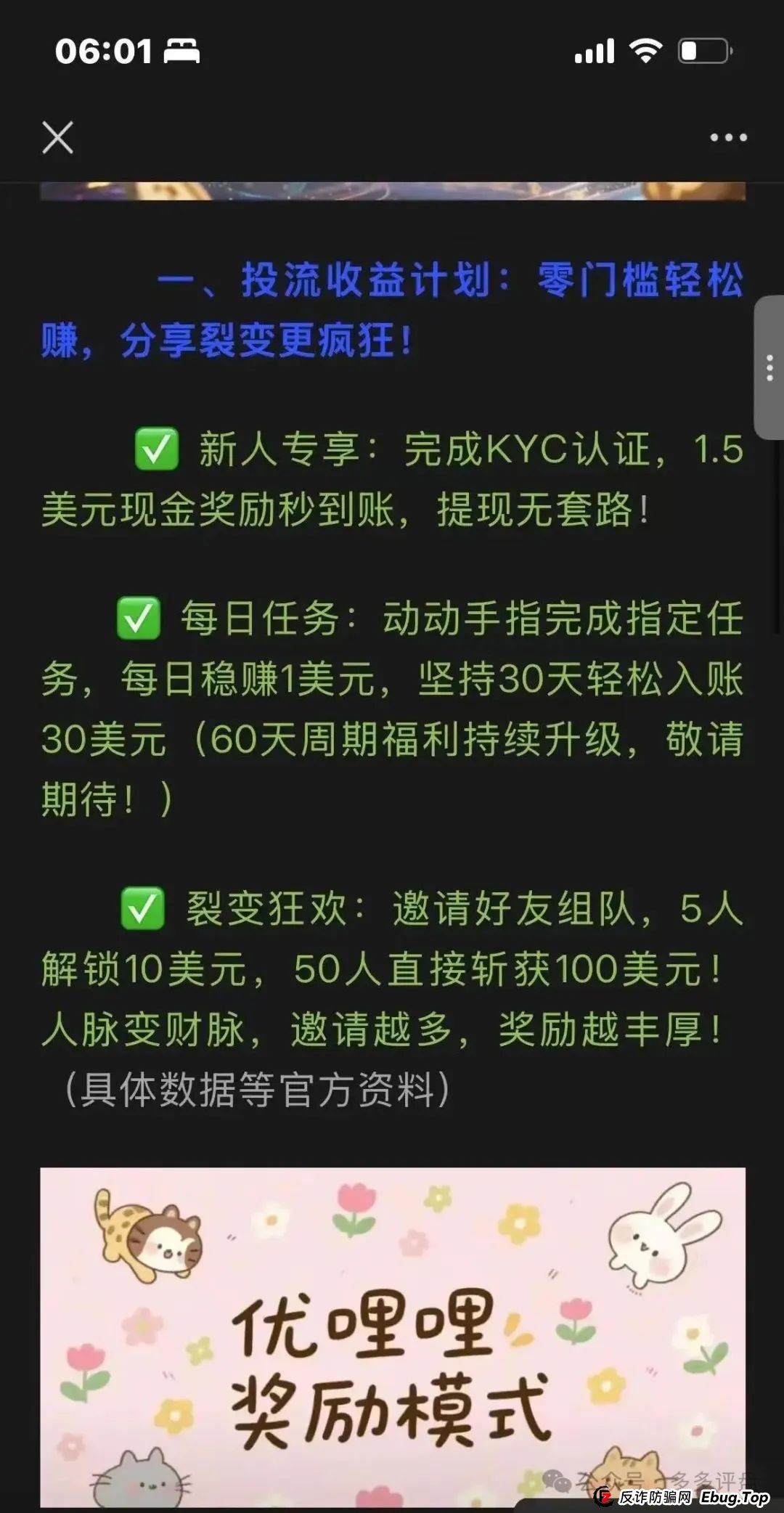【优哩哩 (Yulily）】：“短视频 + 跨境电商” 外衣包裹下的资金盘套路！！！(2)