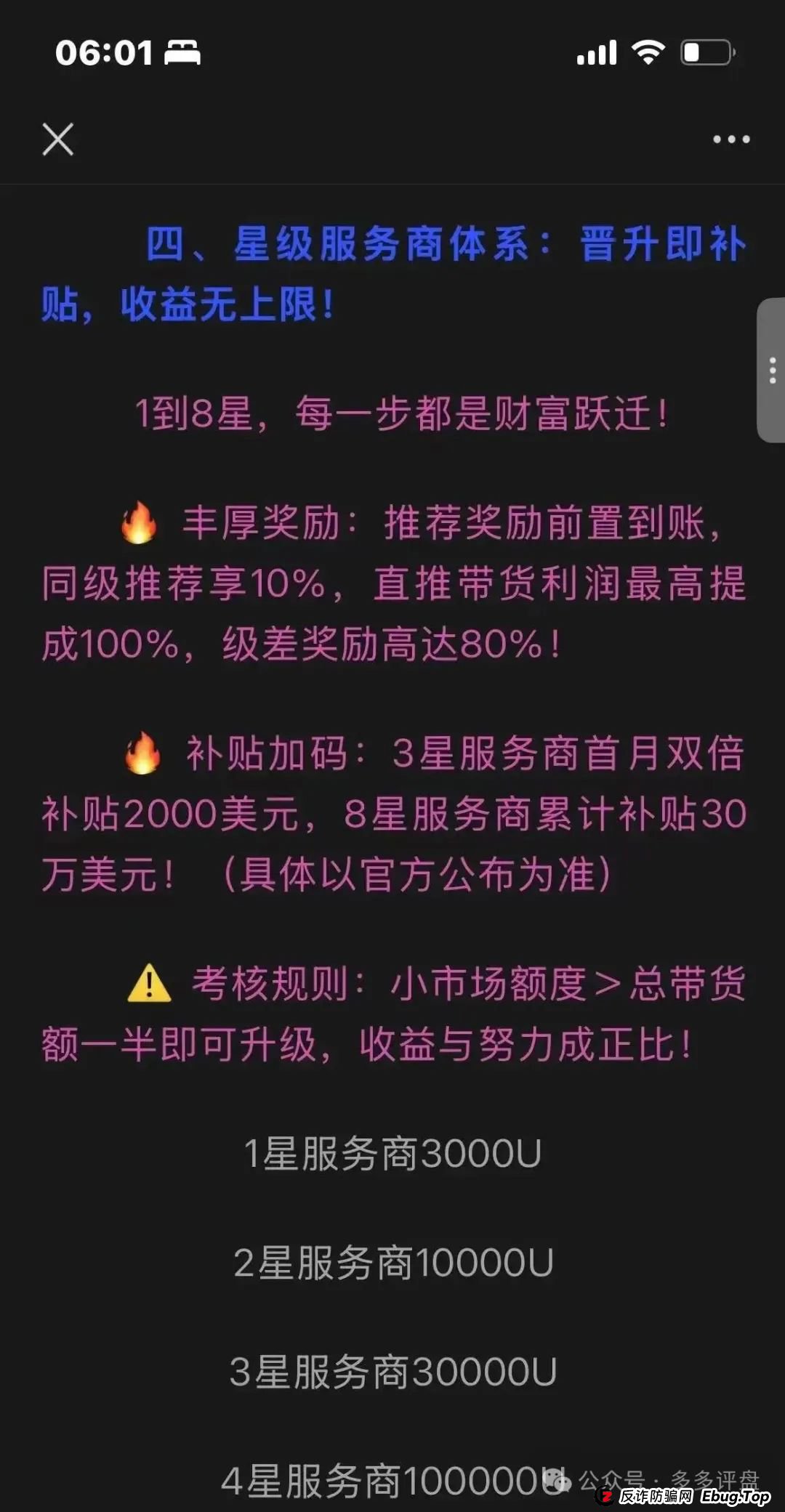 【优哩哩 (Yulily）】：“短视频 + 跨境电商” 外衣包裹下的资金盘套路！！！(4)
