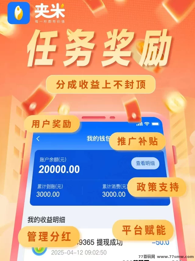 夹米APP用户增长计划，全力打造多元价值生态！(3)