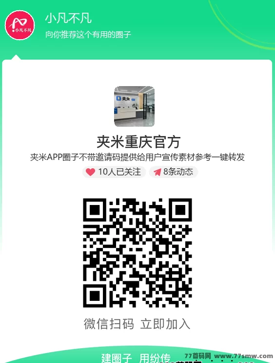 夹米APP用户增长计划，全力打造多元价值生态！(5)