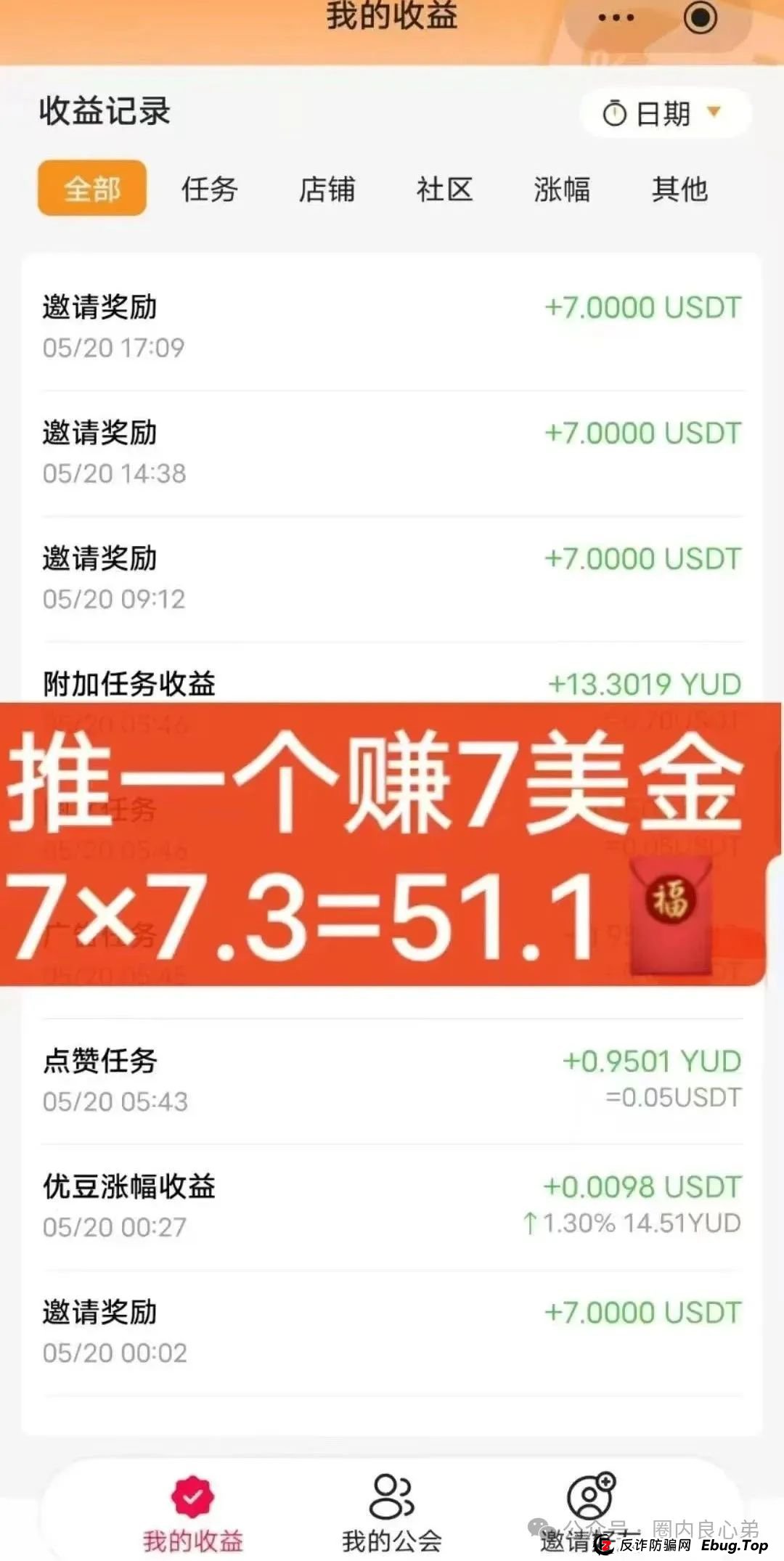 优哩哩资金盘骗局，高回报后的庞氏陷阱，不要去填坑当炮灰。(2)