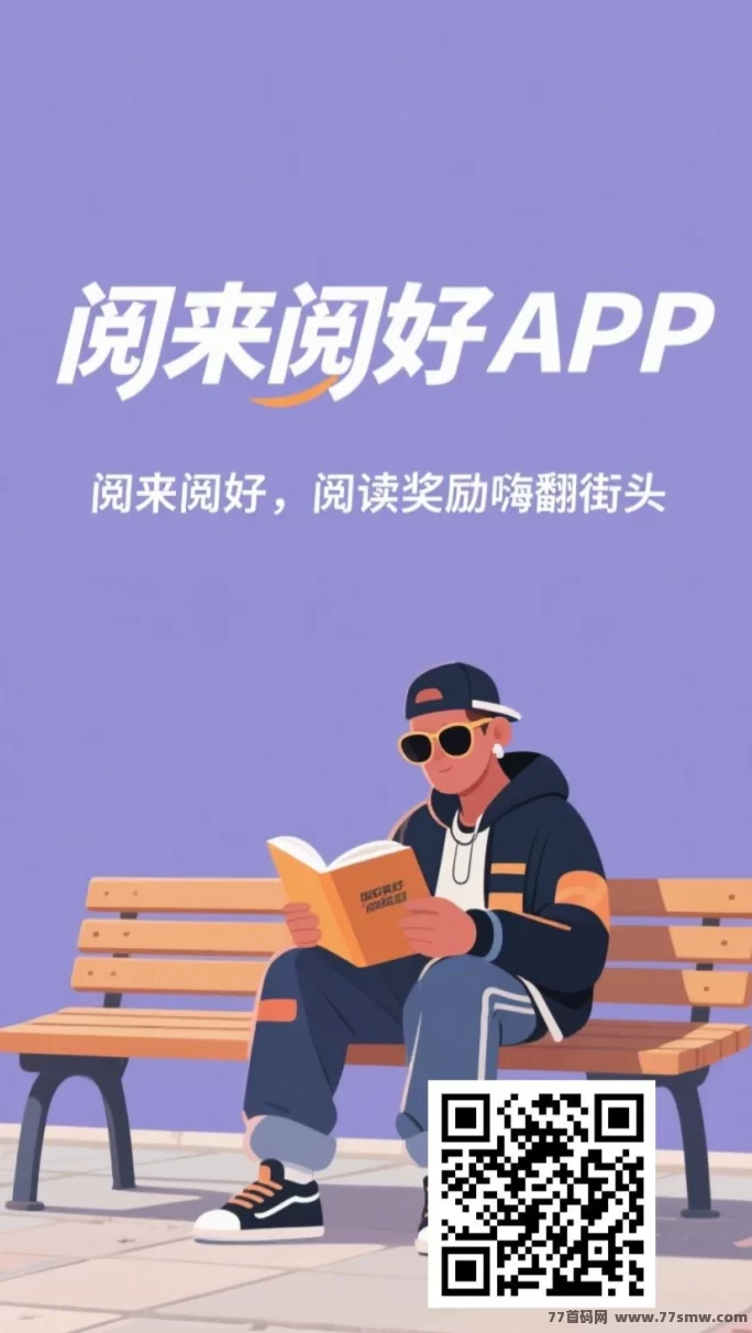 阅来阅好上线！自动褂机阅读任务，轻松操作收溢稳！(5)