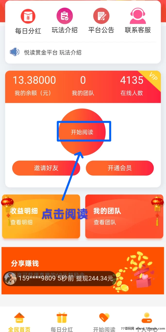 阅来阅好上线！自动褂机阅读任务，轻松操作收溢稳！(2)