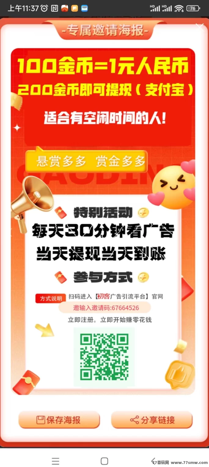 初客首码来袭！0.2圆/条广告收溢稳，不养机也能赚！(1)