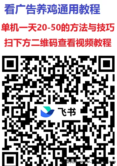 很好赚广告赚米，新平台大放水，单机轻松日赚10-50+(4)