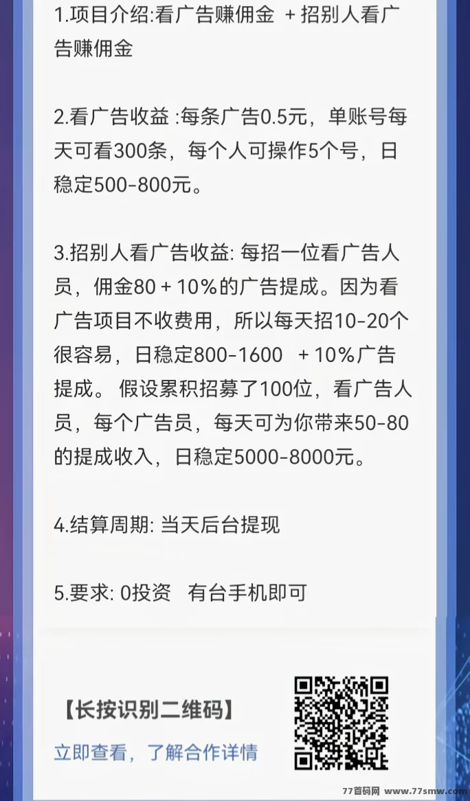 零撸看广告，每条0.5圆，单号每日300条，多号操作无费用！(2)