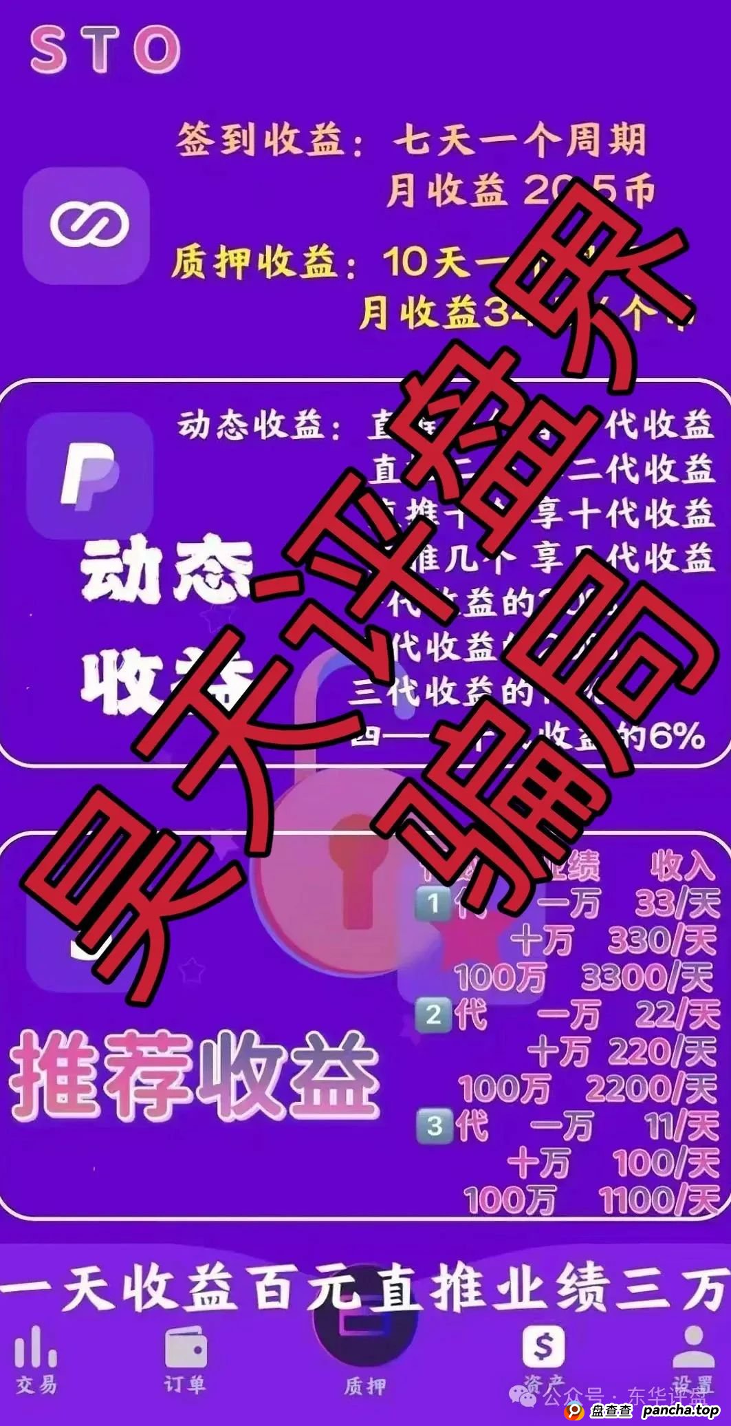 蜂巢网络STO（HNY）质押分红类资金盘骗局，已经大量单割强制兑换，高度预警，即将崩盘跑路！(4)