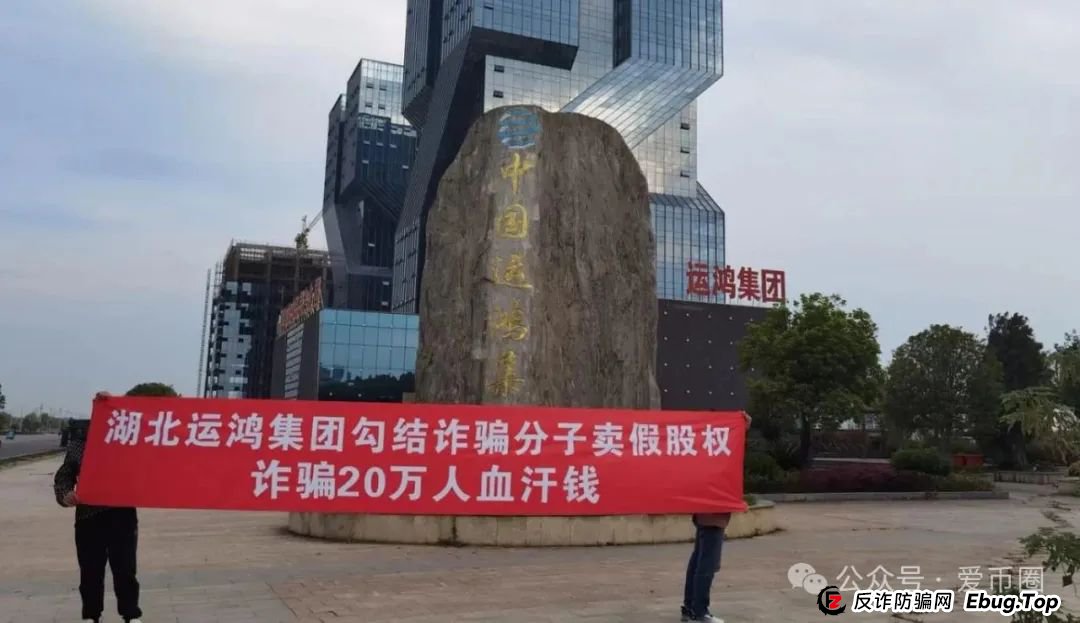 假运鸿原始股骗局揭秘:假运鸿集团股票真的还是假的?假运鸿原始股是骗人的吗?(12) 假运鸿原始股骗局揭秘:假运鸿集团股票真的还是假的?假运鸿原始股是骗人的吗?(12)