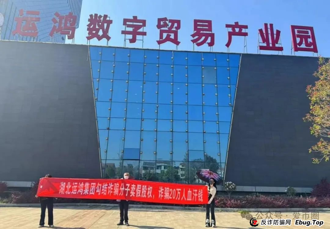 假运鸿原始股骗局揭秘:假运鸿集团股票真的还是假的?假运鸿原始股是骗人的吗?(11) 假运鸿原始股骗局揭秘:假运鸿集团股票真的还是假的?假运鸿原始股是骗人的吗?(11)