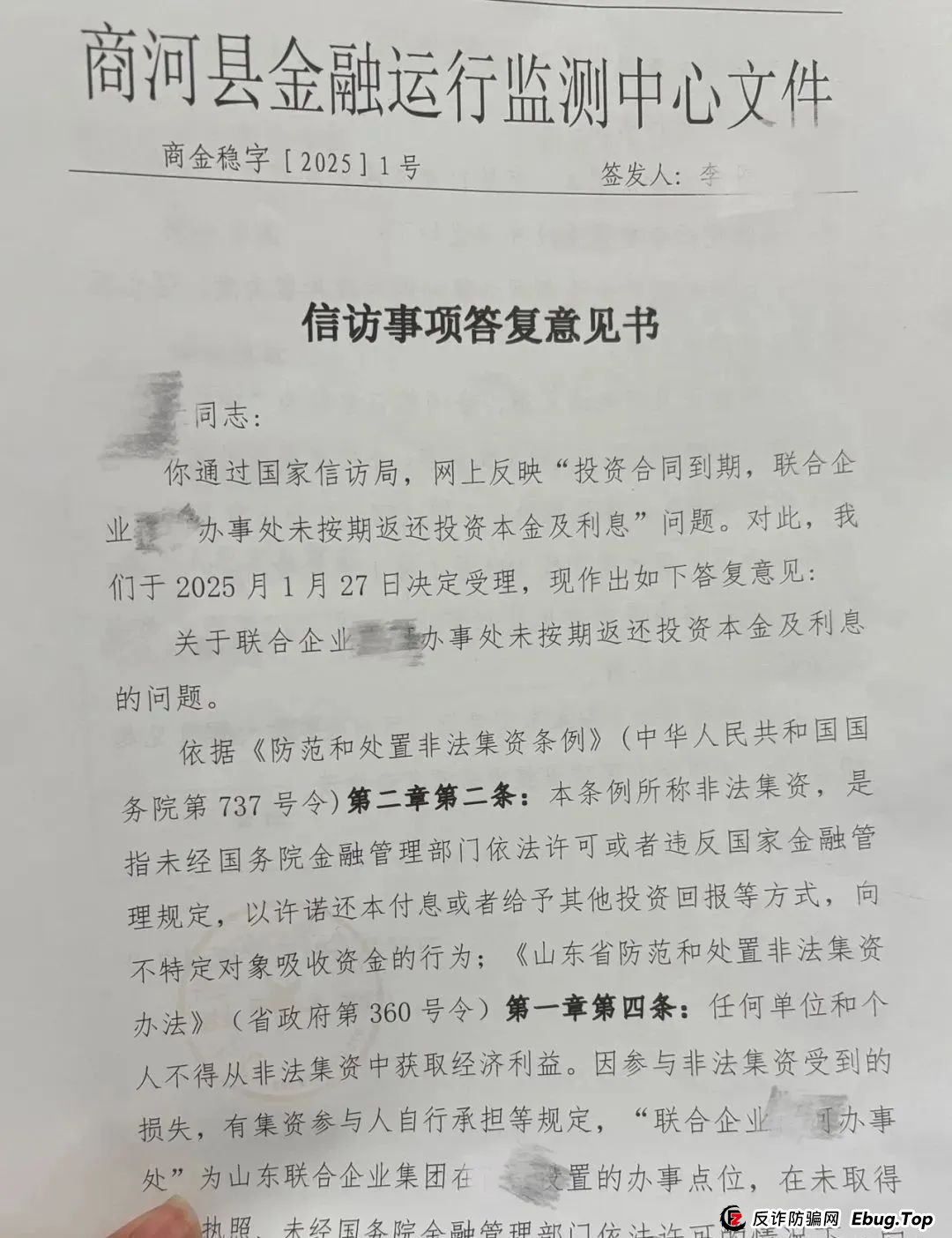 揭秘:联合智算中心骗局曝光,前身山东银投,诈骗几十亿,更名后重启新盘,注意警惕被割韭菜。(8) 揭秘:联合智算中心骗局曝光,前身山东银投,诈骗几十亿,更名后重启新盘,注意警惕被割韭菜。(8)