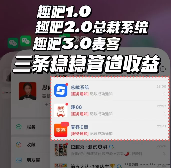 趣吧麦客首码上线，零门槛多玩法，轻松开启月入过万！(1)