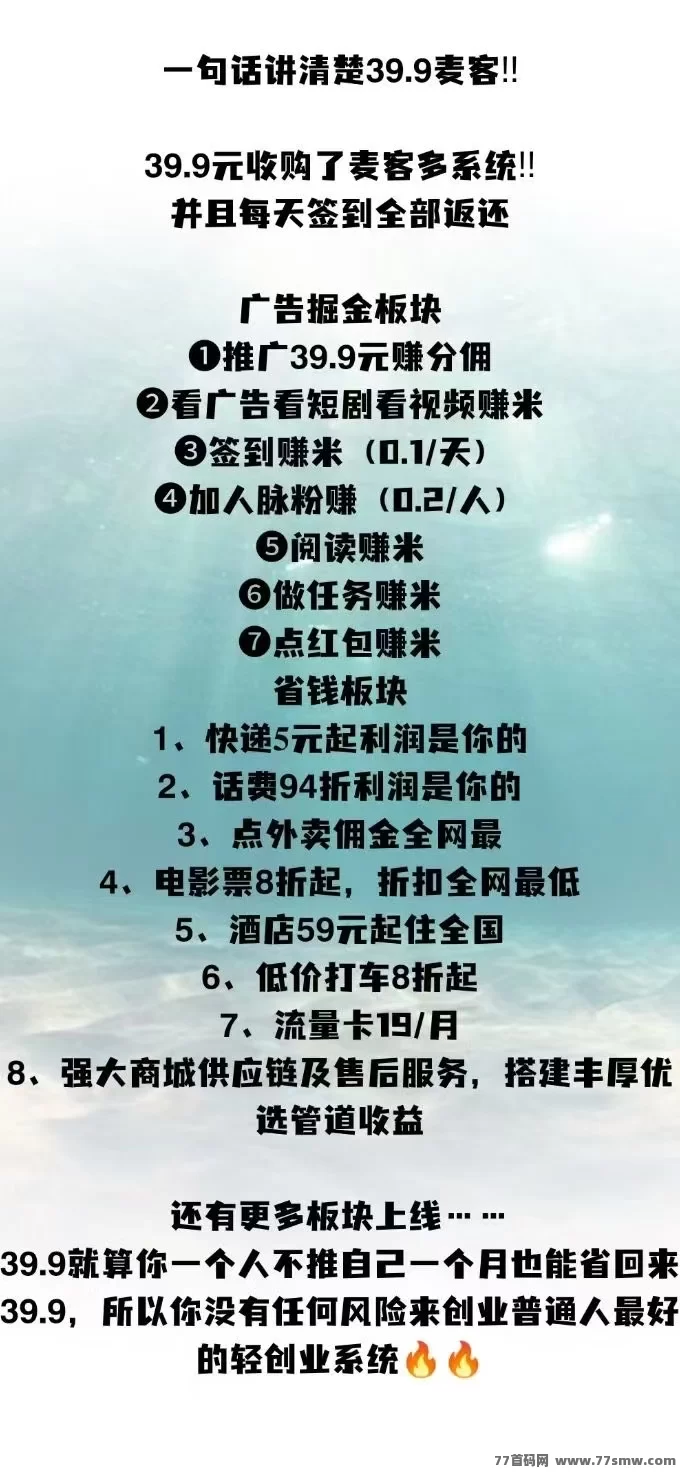 趣吧麦客首码上线，零门槛多玩法，轻松开启月入过万！(4)