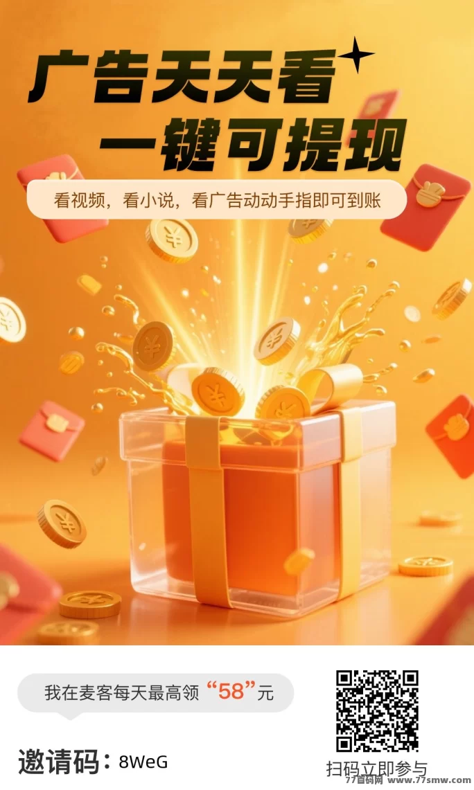 趣吧麦客首码上线，零门槛多玩法，轻松开启月入过万！(2)