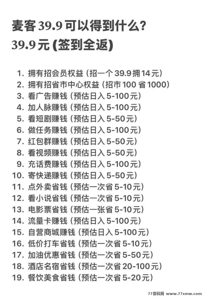 趣吧麦客首码上线，零门槛多玩法，轻松开启月入过万！(5)