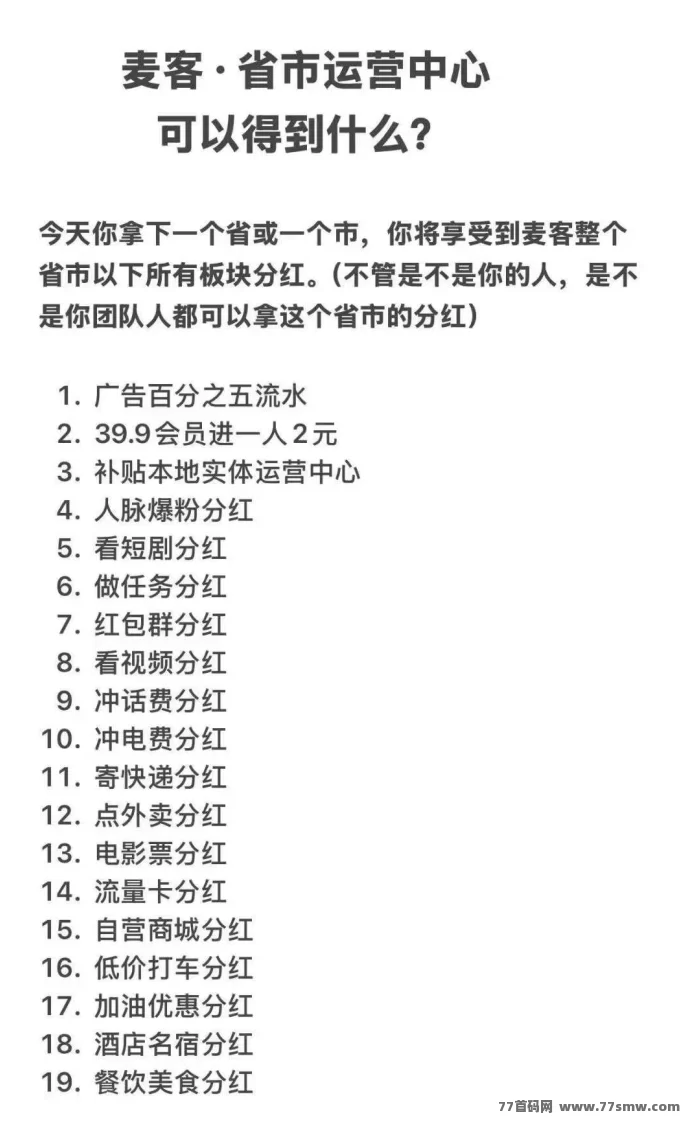 趣吧麦客首码上线，零门槛多玩法，轻松开启月入过万！(6)