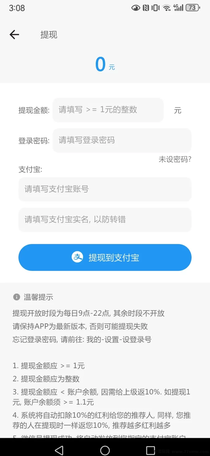 有窝蜂—轻松点赞关注评论，日赚零花钱！(4)